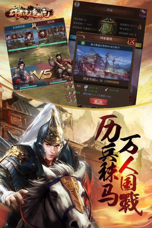 群雄逐鹿游戏截图