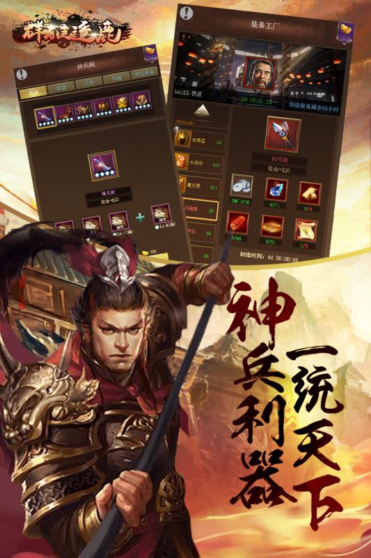 群雄逐鹿游戏截图