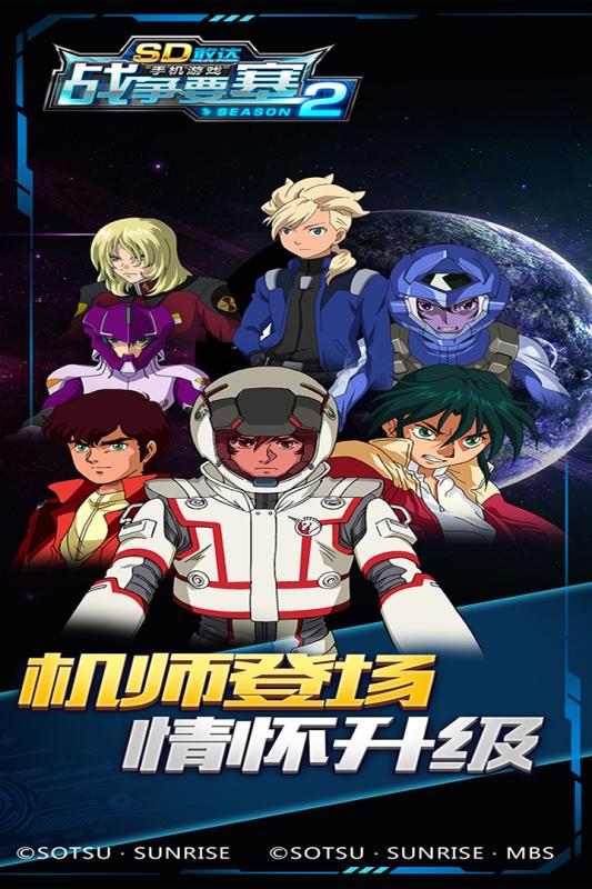 SD敢达手机游戏游戏截图