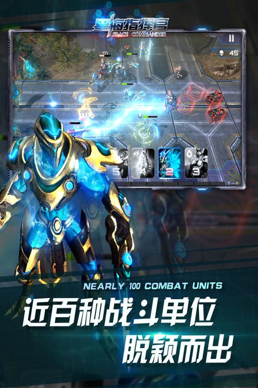 星海指挥官游戏截图