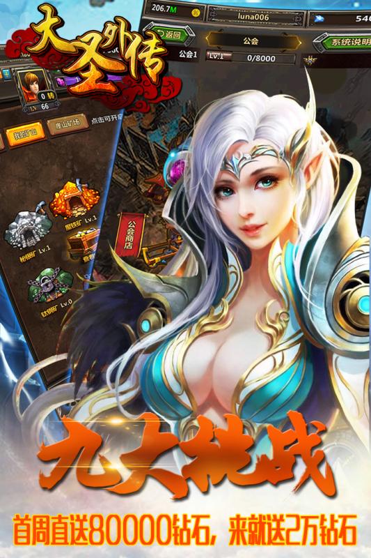 大圣外传游戏截图