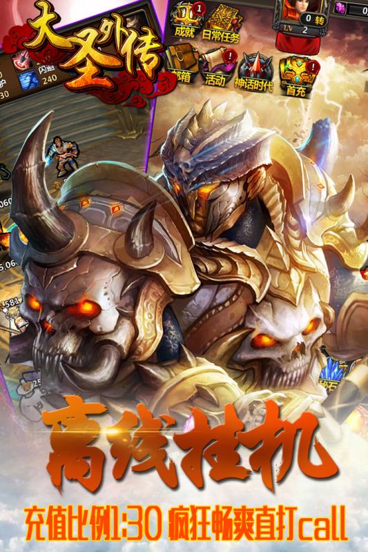 大圣外传游戏截图