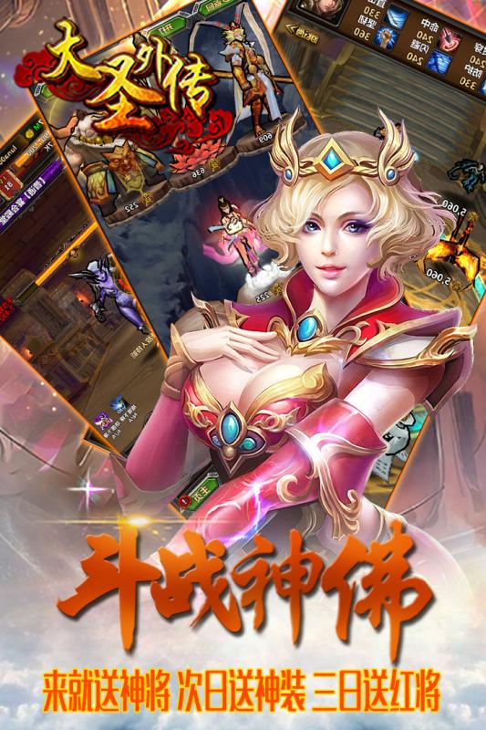 大圣外传游戏截图