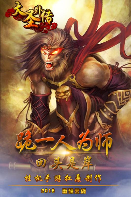 大圣外传游戏截图