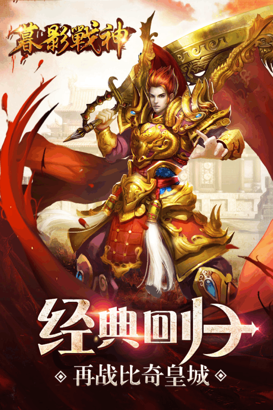 暮影战神游戏截图