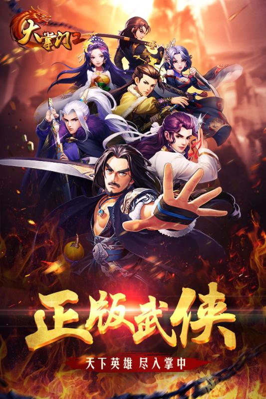 大掌门2游戏截图0