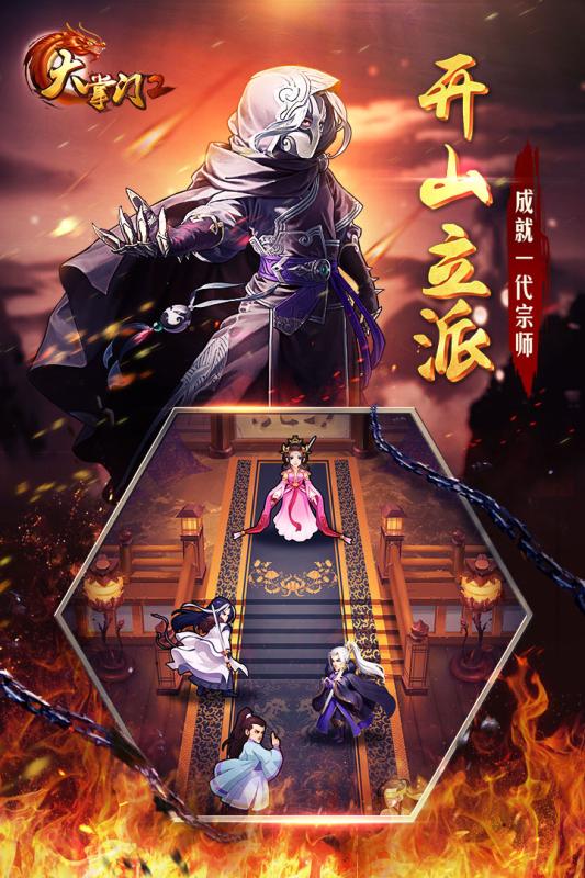 大掌门2游戏截图1