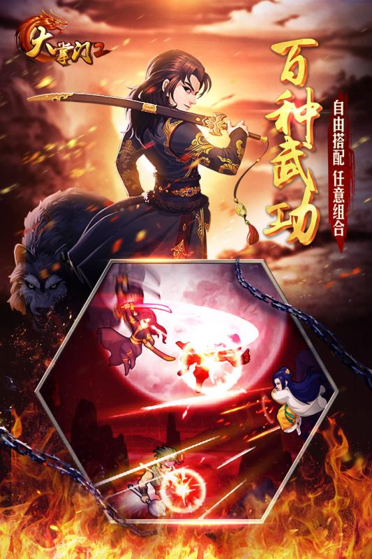 大掌门2游戏截图2