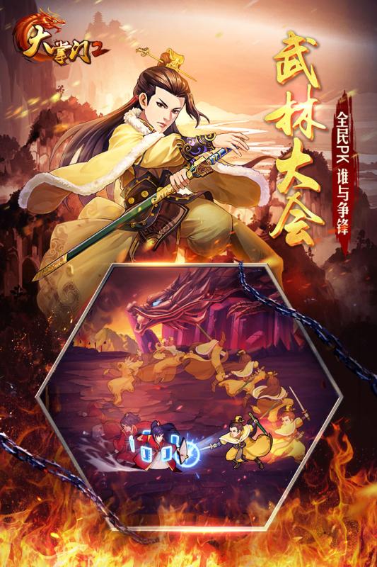 大掌门2游戏截图4