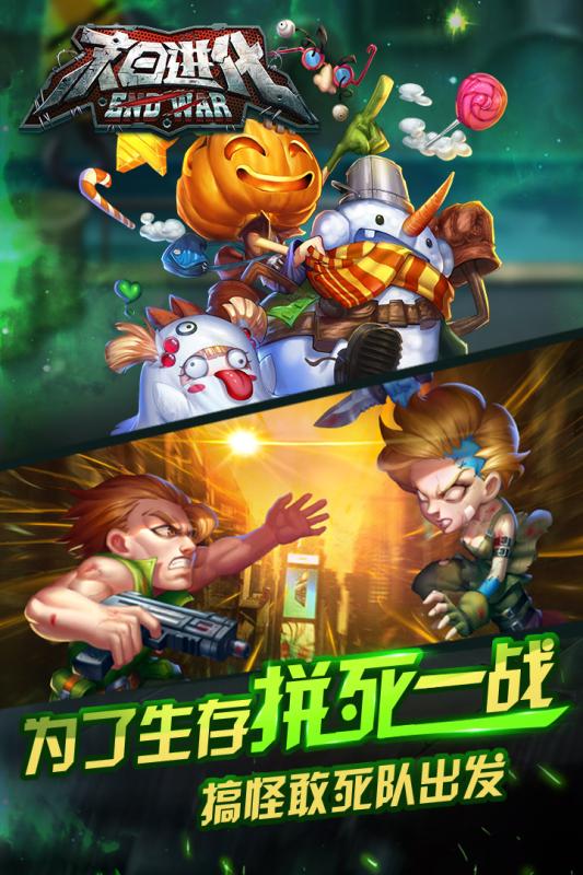 末日进化游戏截图