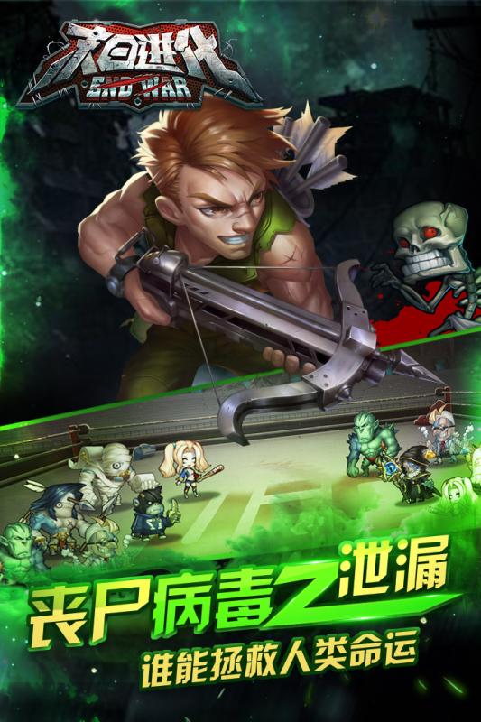 末日进化游戏截图