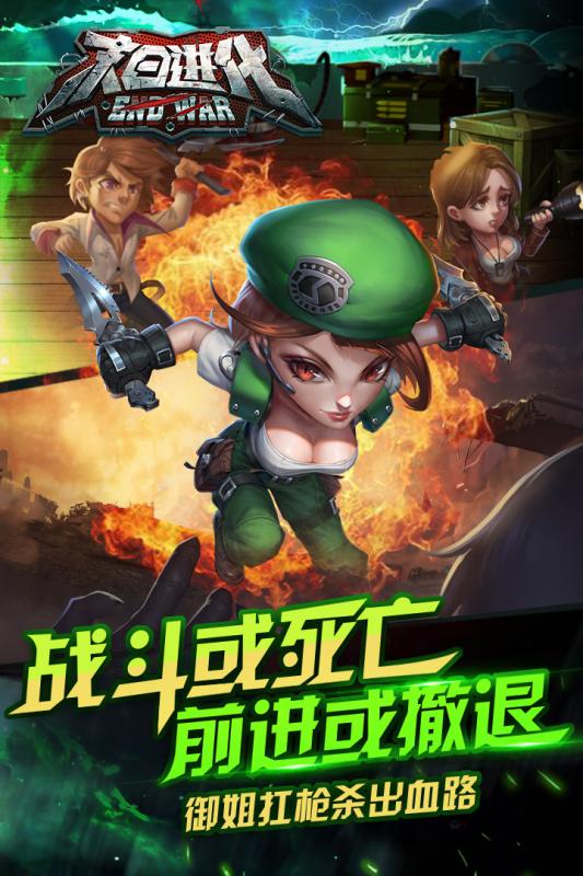 末日进化游戏截图