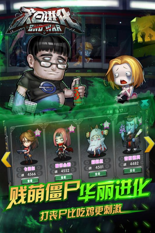 末日进化游戏截图