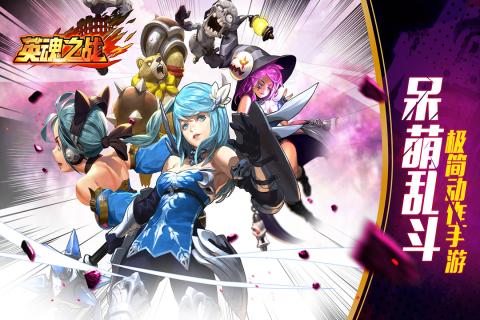 英魂之战游戏截图