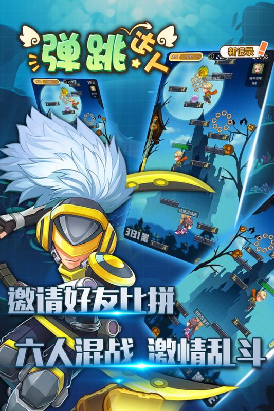 弹跳达人游戏截图