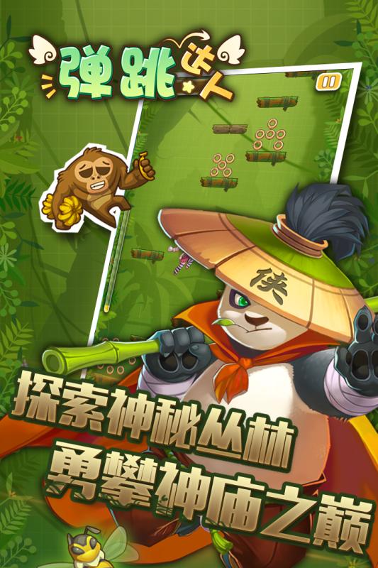 弹跳达人游戏截图