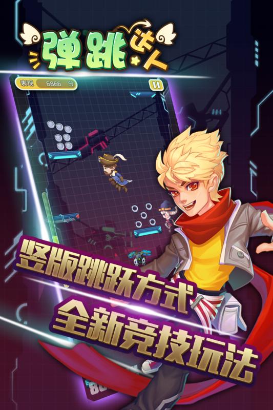 弹跳达人游戏截图