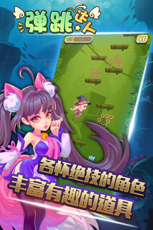 弹跳达人游戏截图