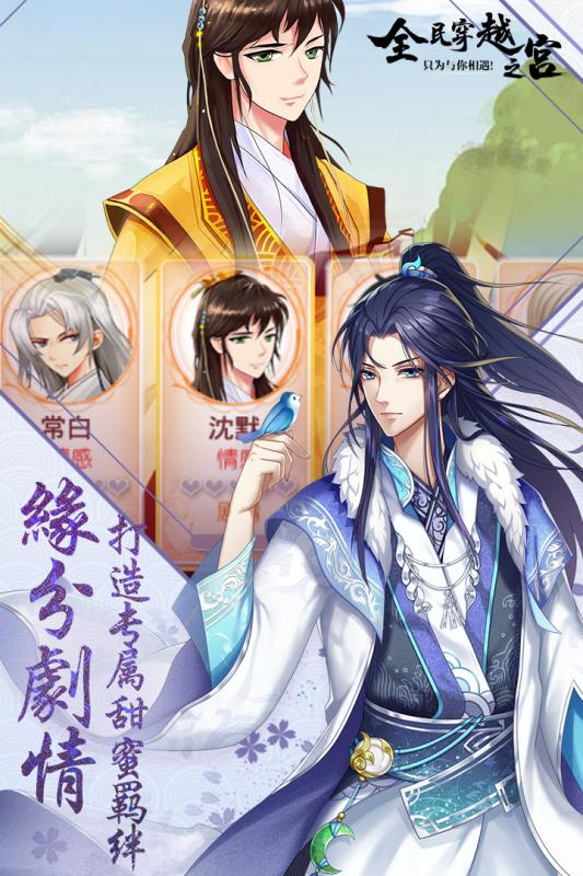 全民穿越之宫游戏截图