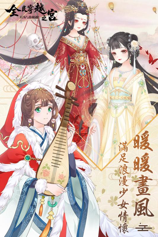 全民穿越之宫游戏截图