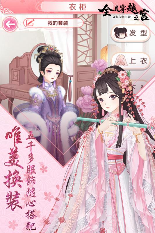 全民穿越之宫游戏截图