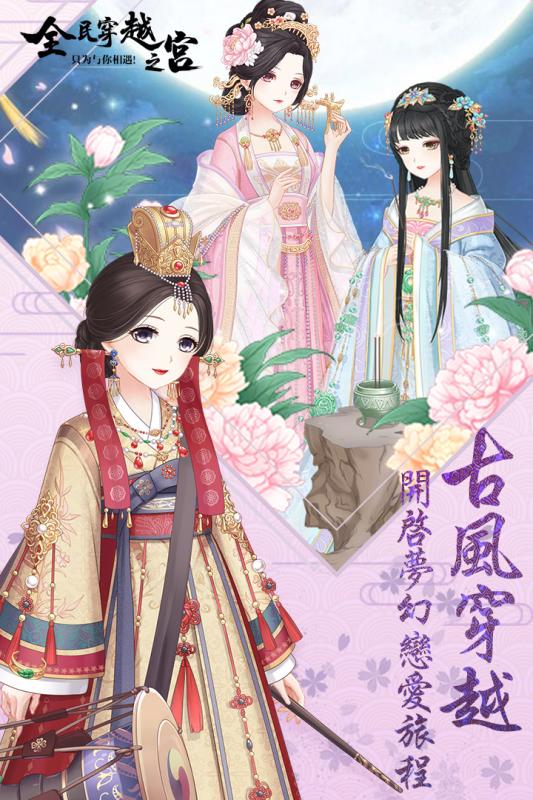 全民穿越之宫游戏截图