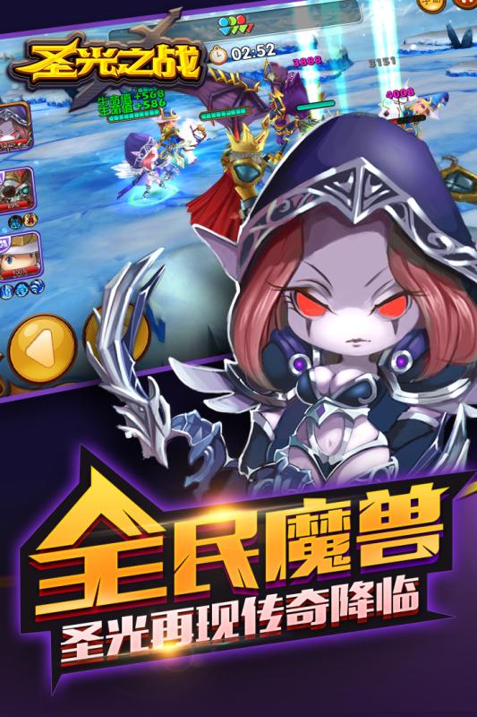 圣光之战游戏截图