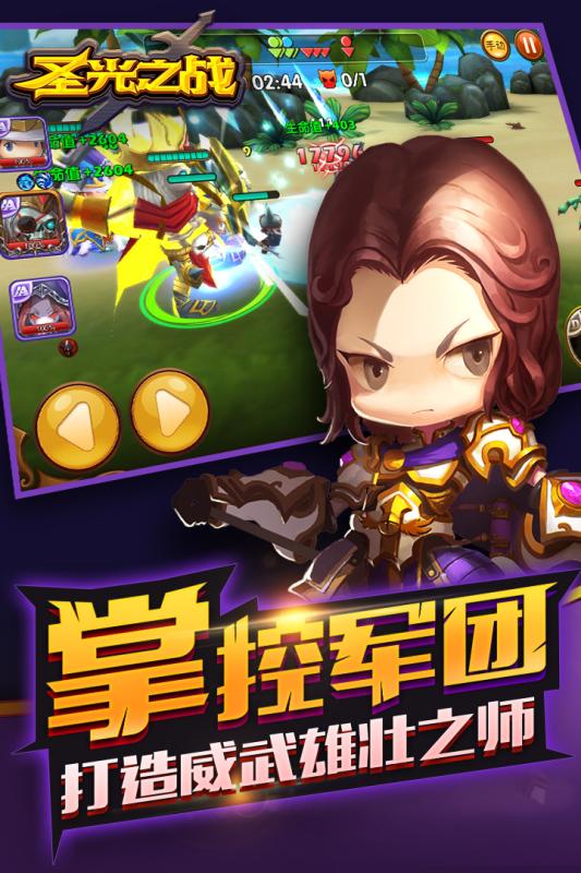 圣光之战游戏截图