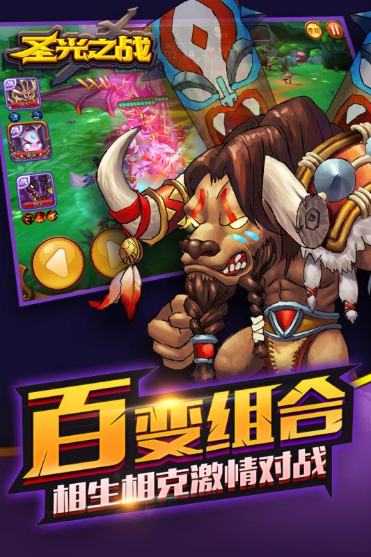 圣光之战游戏截图