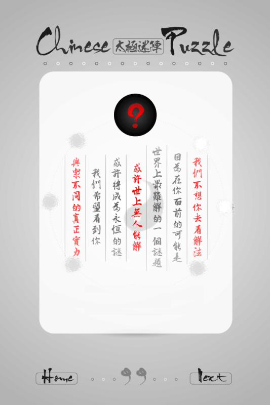 太极迷阵游戏截图