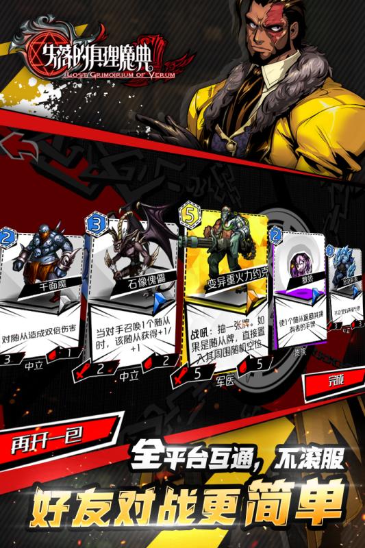 失落的真理魔典游戏截图