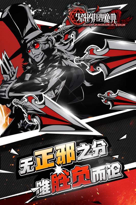 失落的真理魔典游戏截图