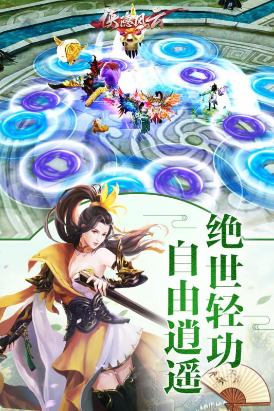 侠隐风云游戏截图