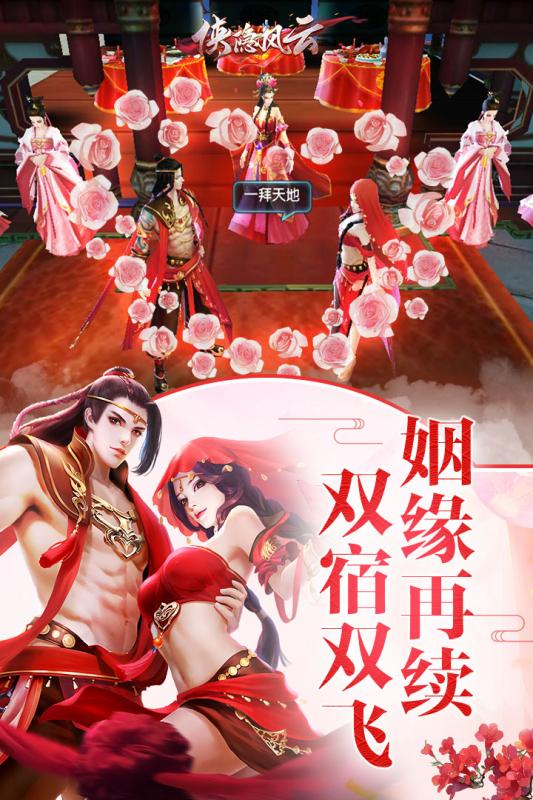 侠隐风云游戏截图