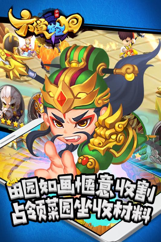 六道轮回游戏截图