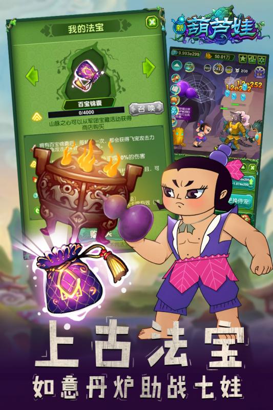 新葫芦娃游戏截图