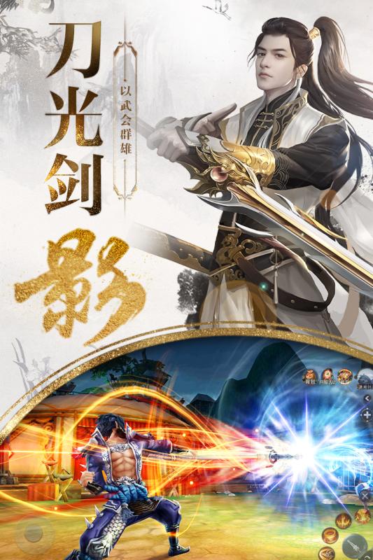 新蜀山游戏截图