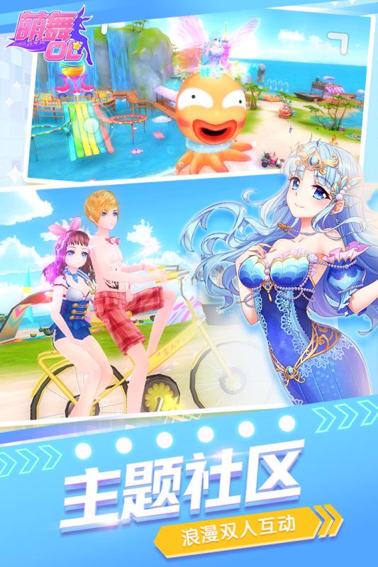 萌舞OL游戏截图