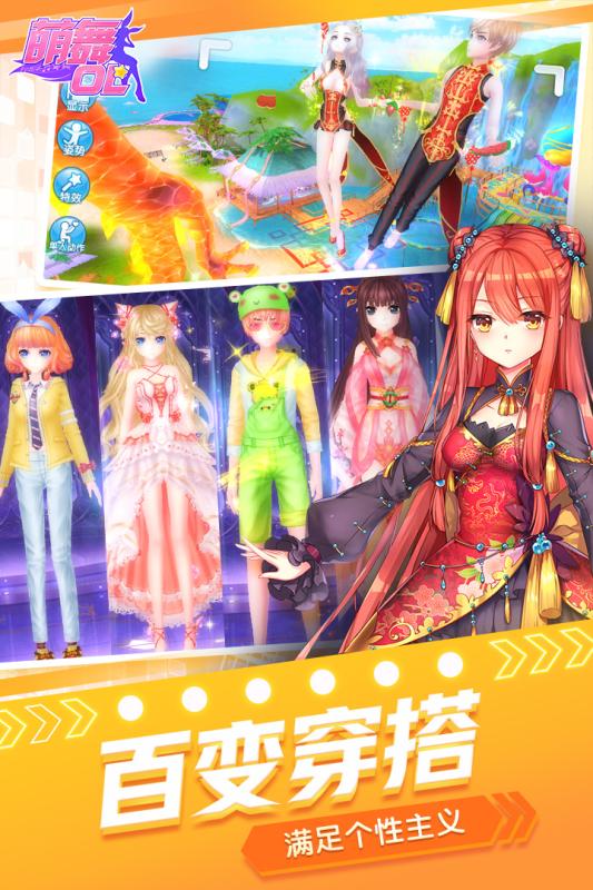 萌舞OL游戏截图