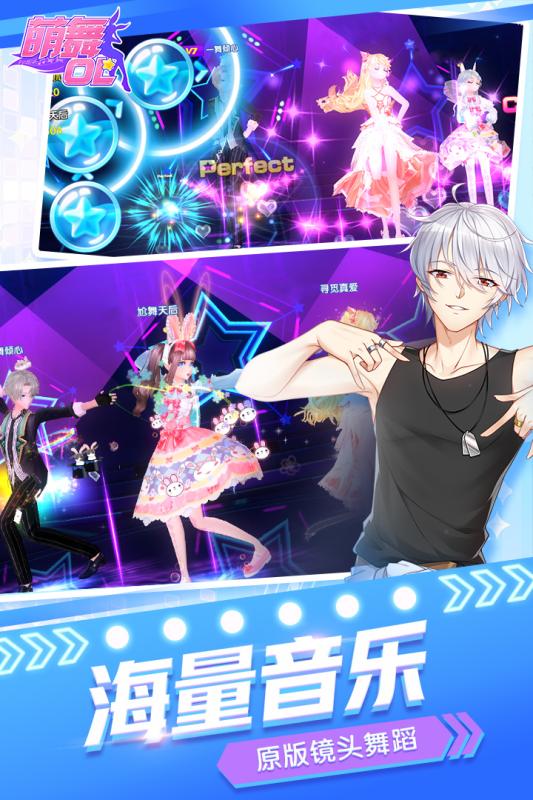 萌舞OL游戏截图