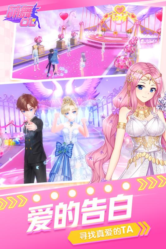 萌舞OL游戏截图