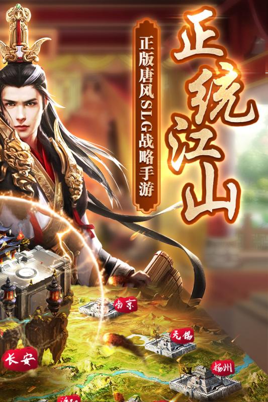 逐鹿大唐游戏截图