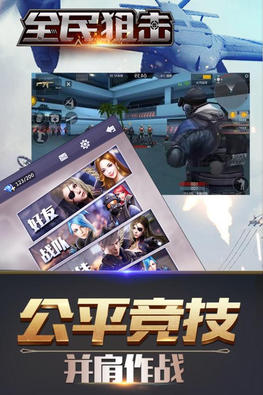 全民狙击游戏截图