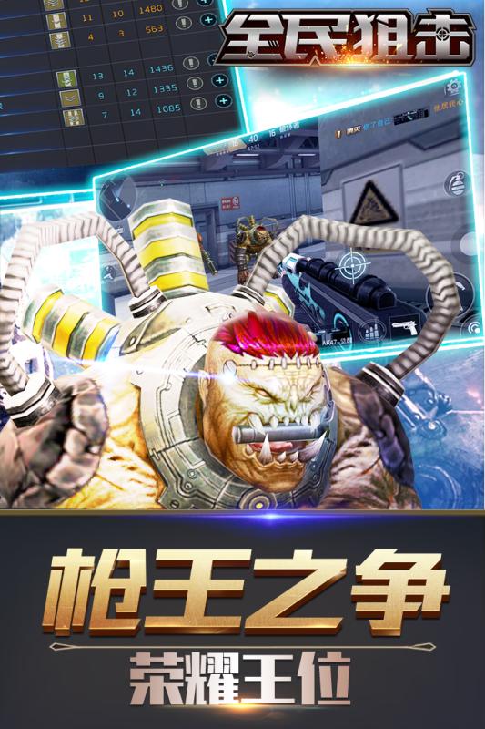 全民狙击游戏截图