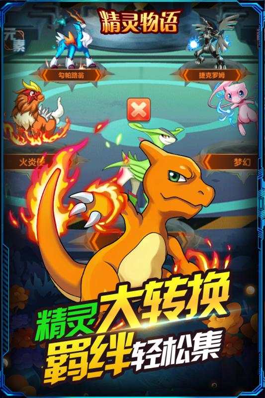 精灵物语游戏截图