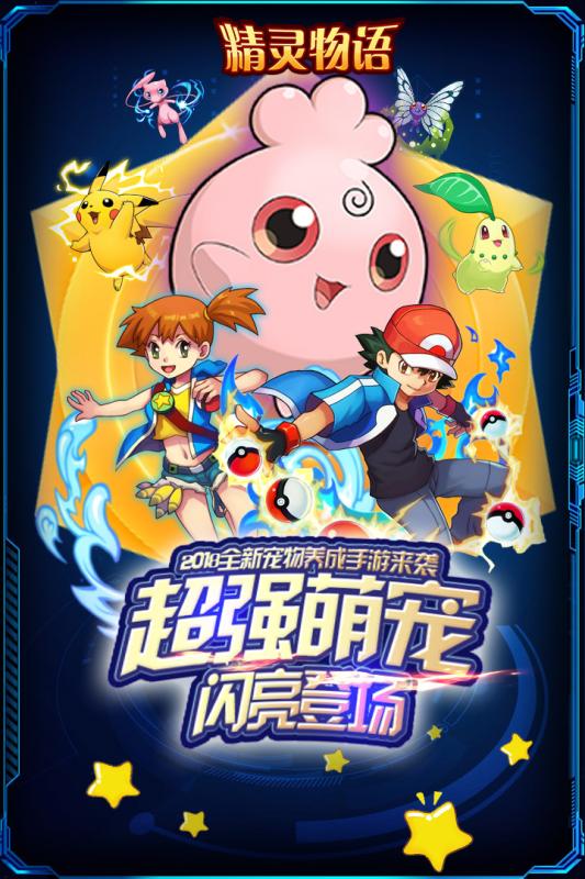 精灵物语游戏截图