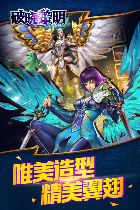 破晓黎明游戏截图