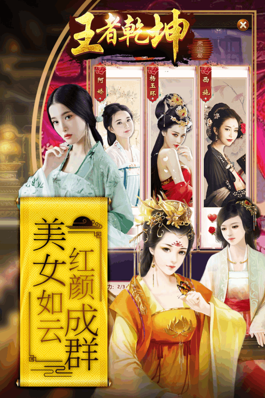 王者乾坤游戏截图