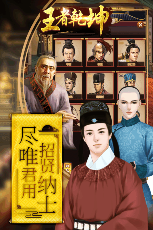 王者乾坤游戏截图