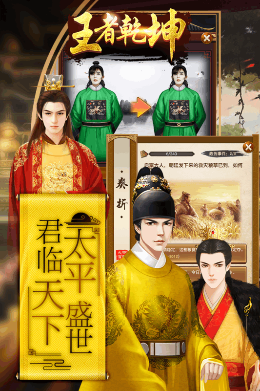 王者乾坤游戏截图